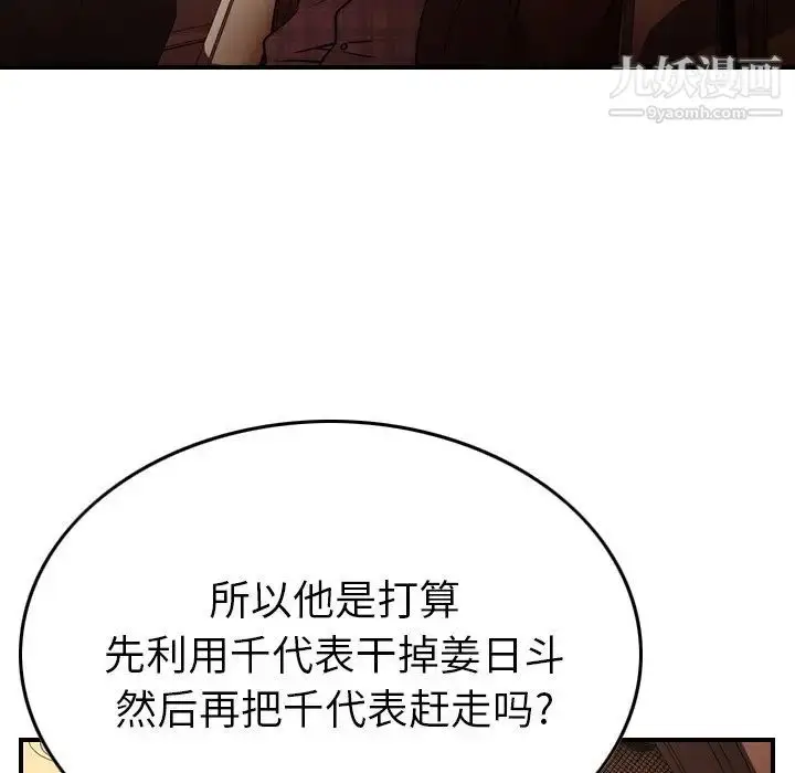 漫画《经纪人》第86话第100张图