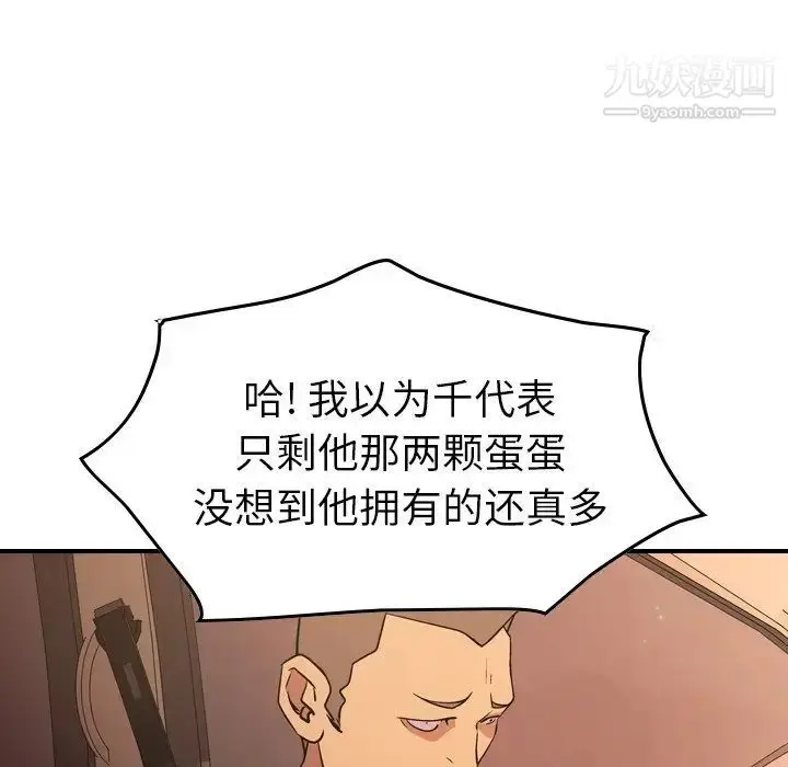 漫画《经纪人》第86话第102张图