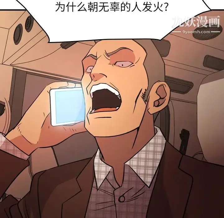 漫画《经纪人》第86话第111张图