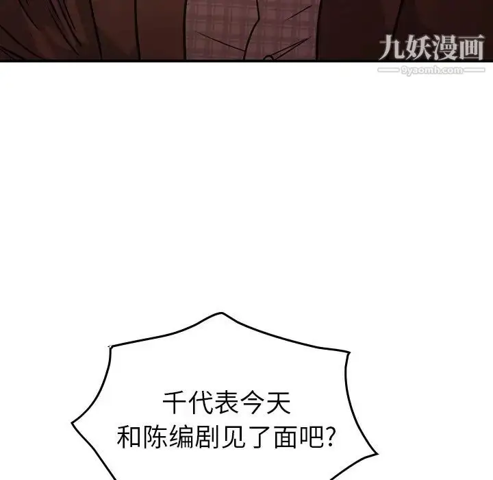 漫画《经纪人》第86话第112张图