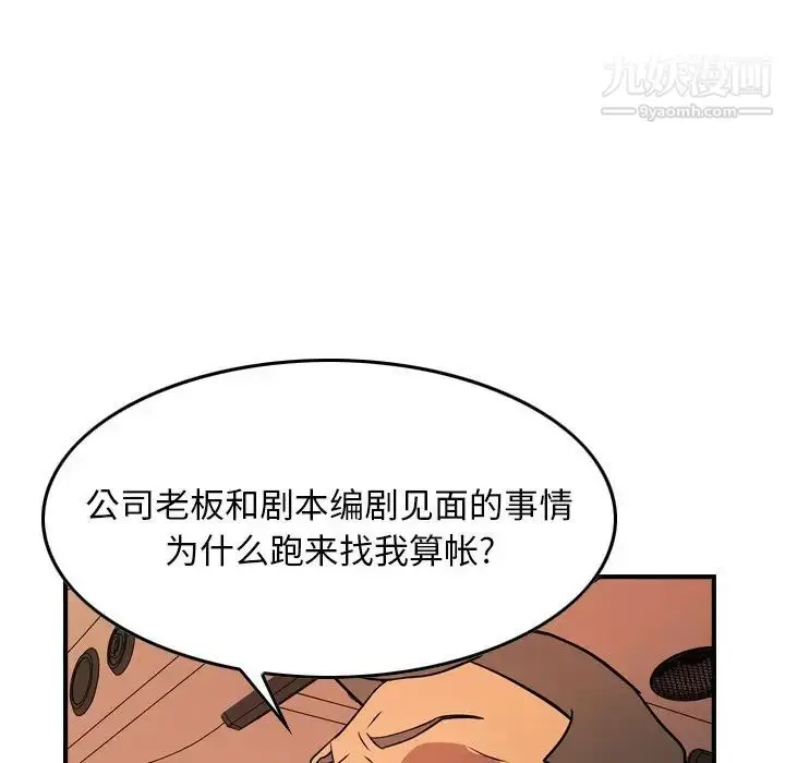漫画《经纪人》第86话第114张图