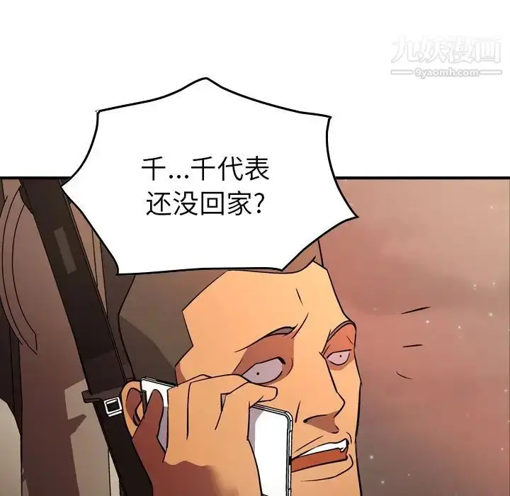 漫画《经纪人》第86话第118张图