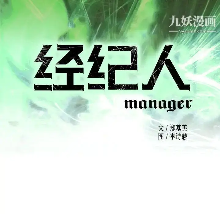 漫画《经纪人》第86话第12张图
