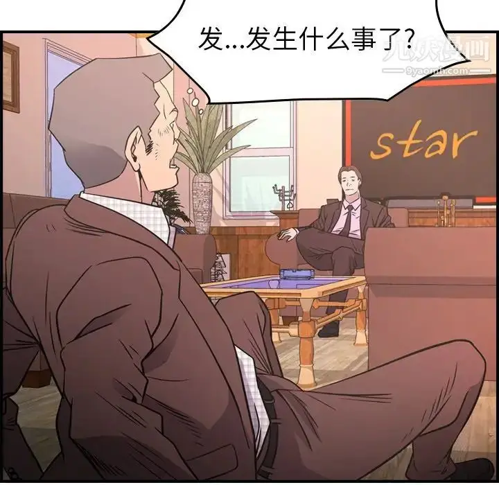 漫画《经纪人》第86话第17张图