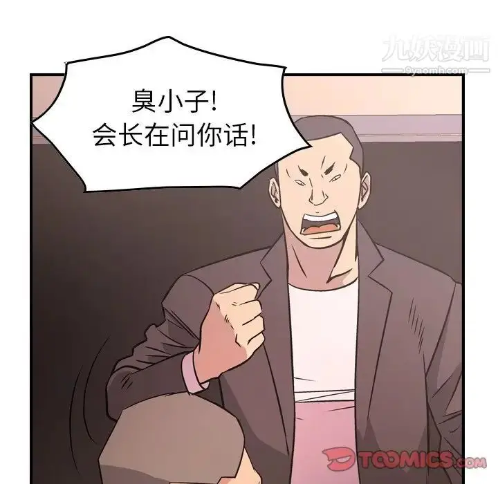 漫画《经纪人》第86话第24张图