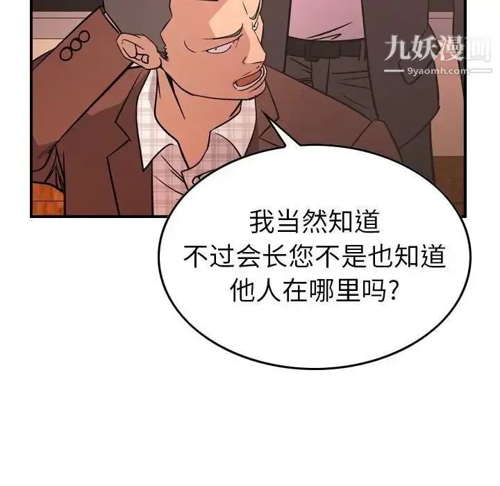 漫画《经纪人》第86话第25张图