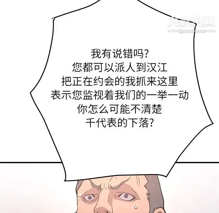 漫画《经纪人》第86话第27张图