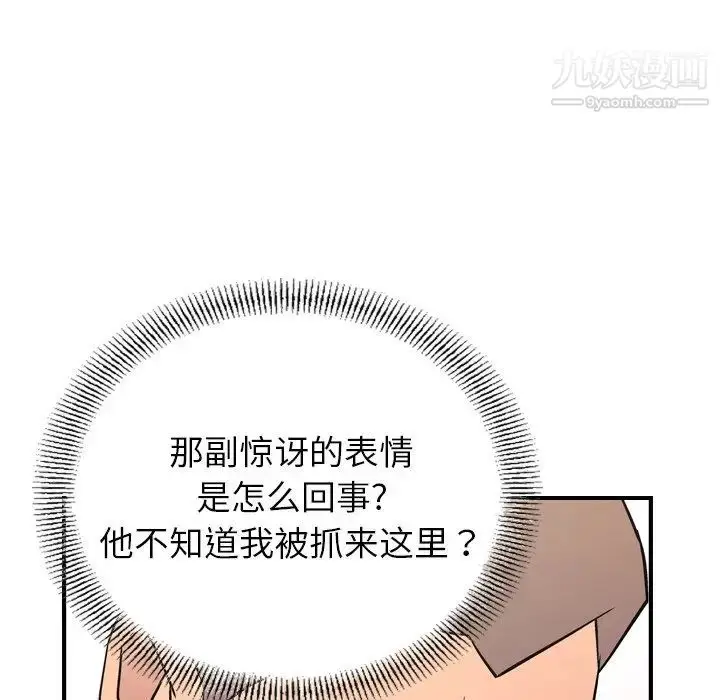 漫画《经纪人》第86话第37张图