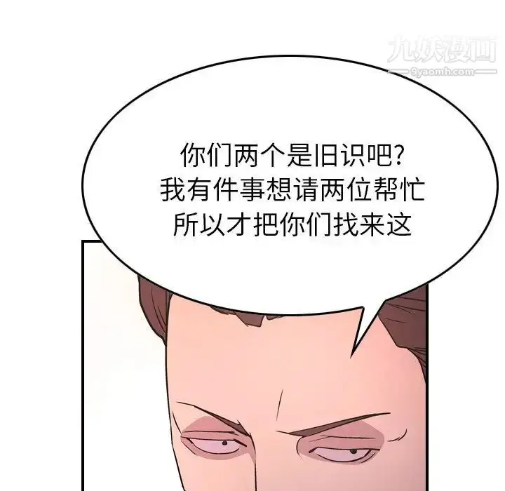 漫画《经纪人》第86话第39张图