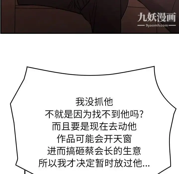 漫画《经纪人》第86话第44张图