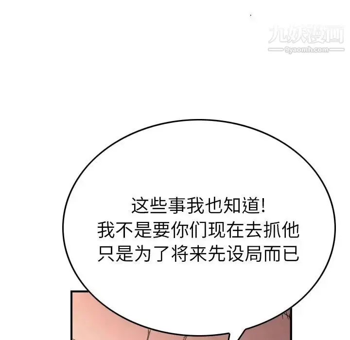 漫画《经纪人》第86话第46张图