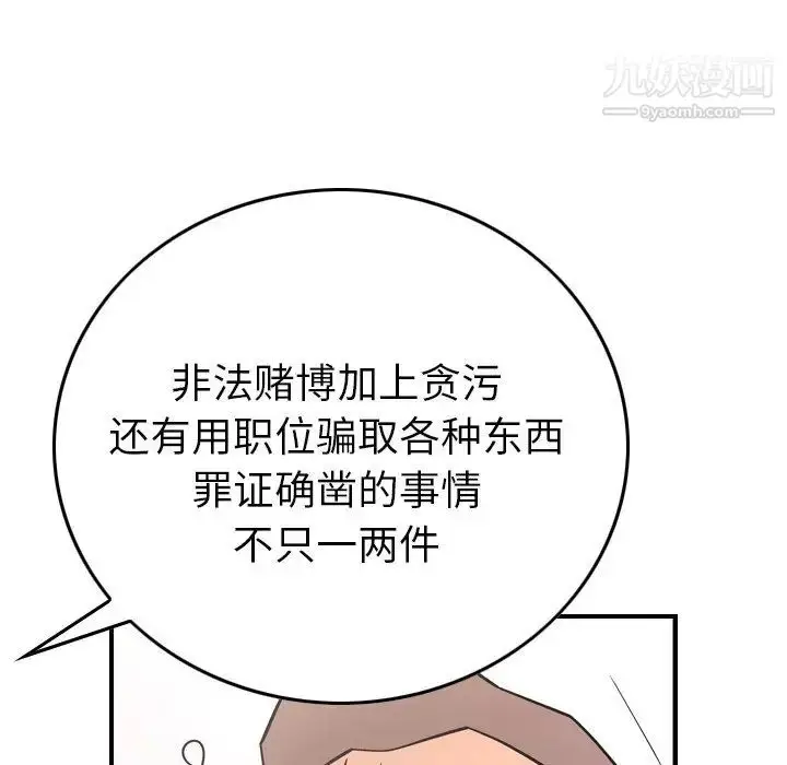 漫画《经纪人》第86话第48张图