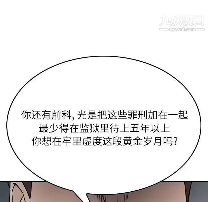 漫画《经纪人》第86话第50张图