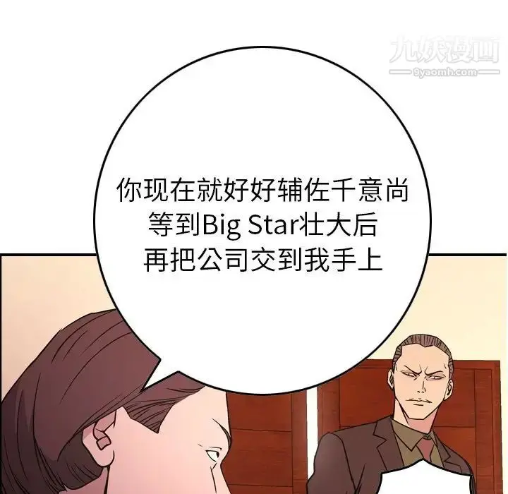 漫画《经纪人》第86话第52张图
