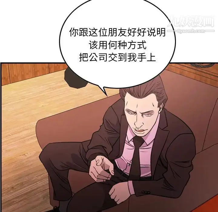 漫画《经纪人》第86话第54张图