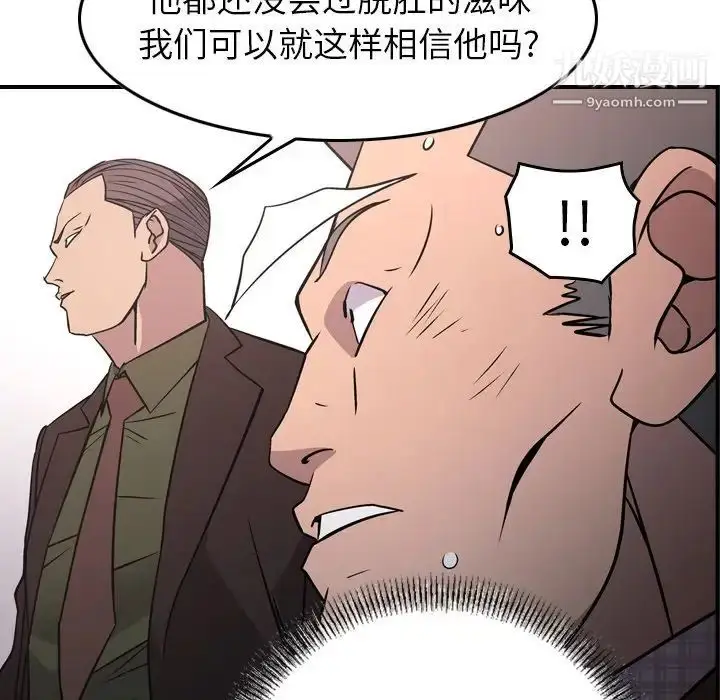 漫画《经纪人》第86话第56张图