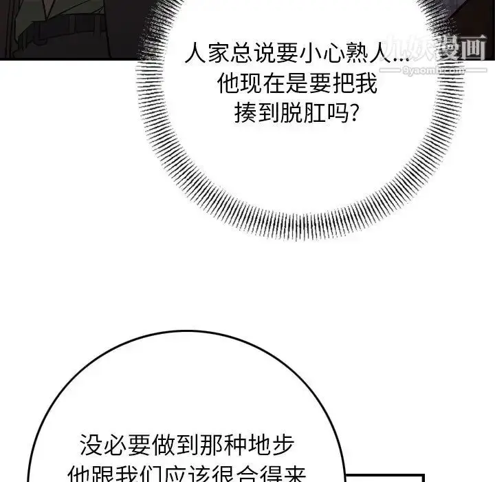 漫画《经纪人》第86话第57张图