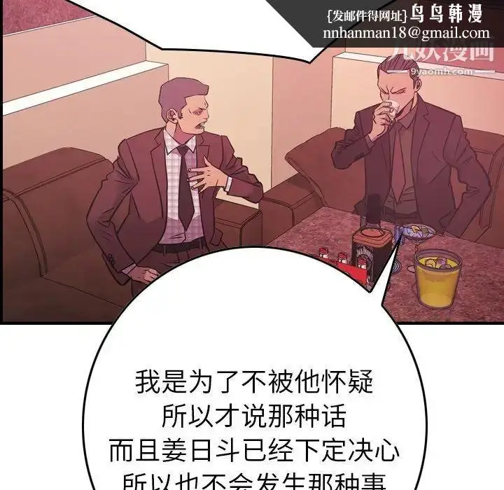 漫画《经纪人》第86话第62张图