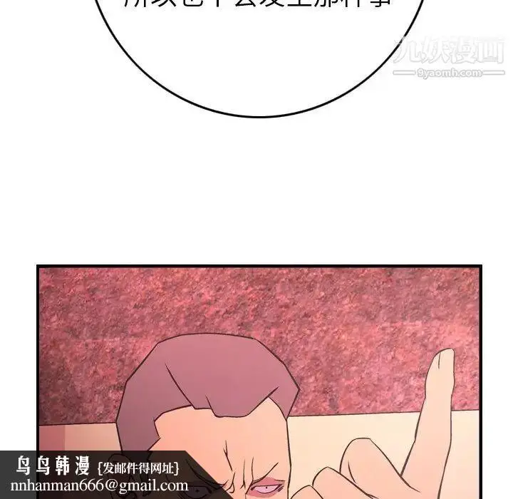 漫画《经纪人》第86话第63张图