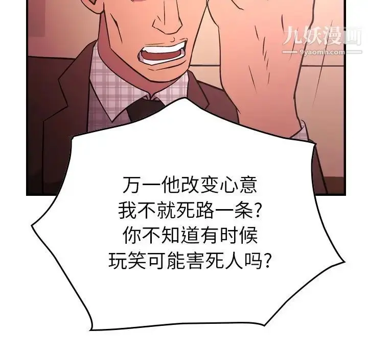 漫画《经纪人》第86话第64张图