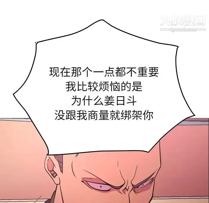 漫画《经纪人》第86话第65张图