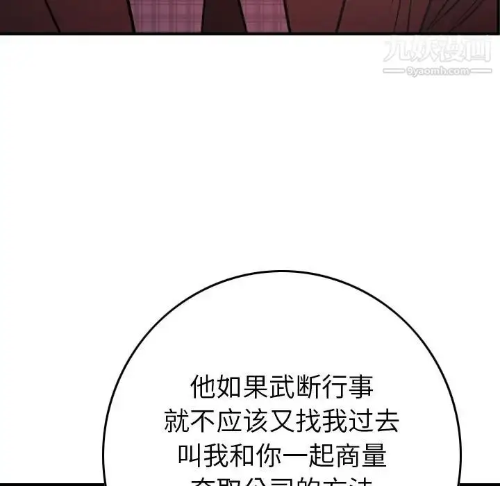 漫画《经纪人》第86话第68张图