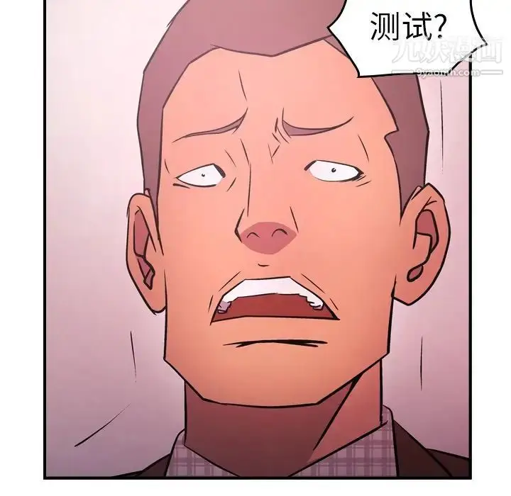 漫画《经纪人》第86话第71张图