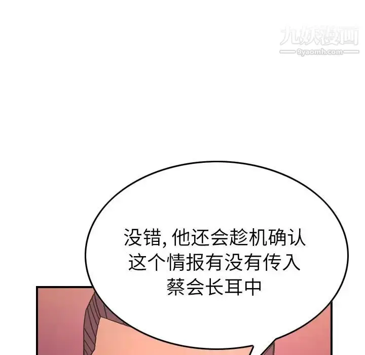 漫画《经纪人》第86话第72张图