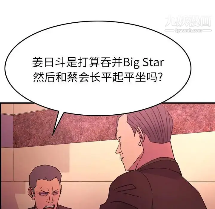 漫画《经纪人》第86话第74张图
