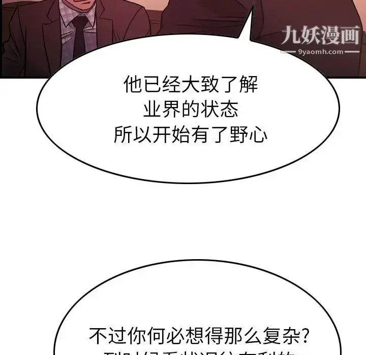 漫画《经纪人》第86话第75张图