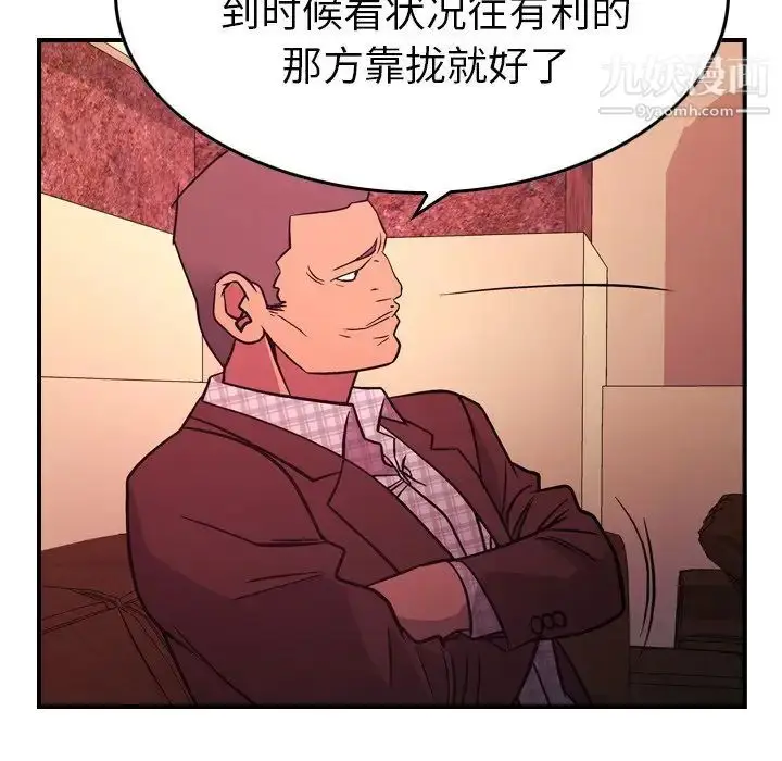 漫画《经纪人》第86话第76张图