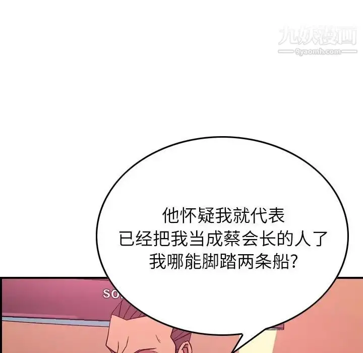 漫画《经纪人》第86话第77张图