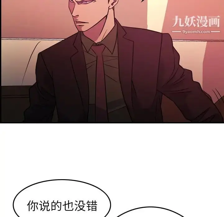 漫画《经纪人》第86话第78张图
