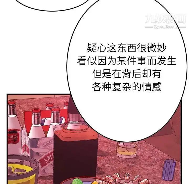 漫画《经纪人》第86话第79张图