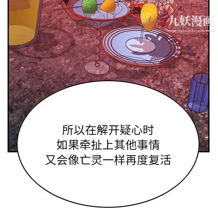 漫画《经纪人》第86话第80张图