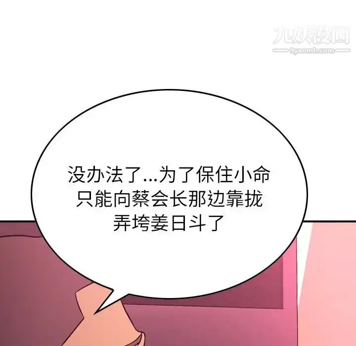 漫画《经纪人》第86话第81张图