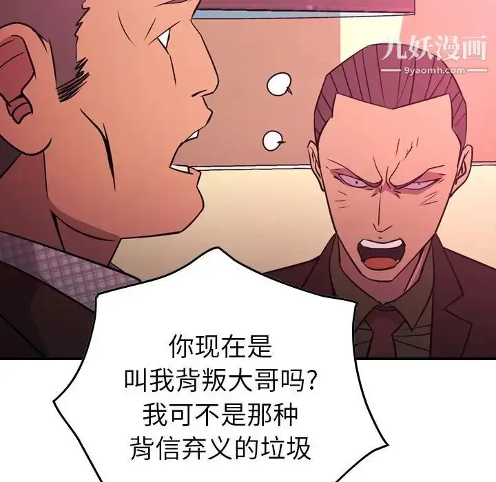 漫画《经纪人》第86话第82张图