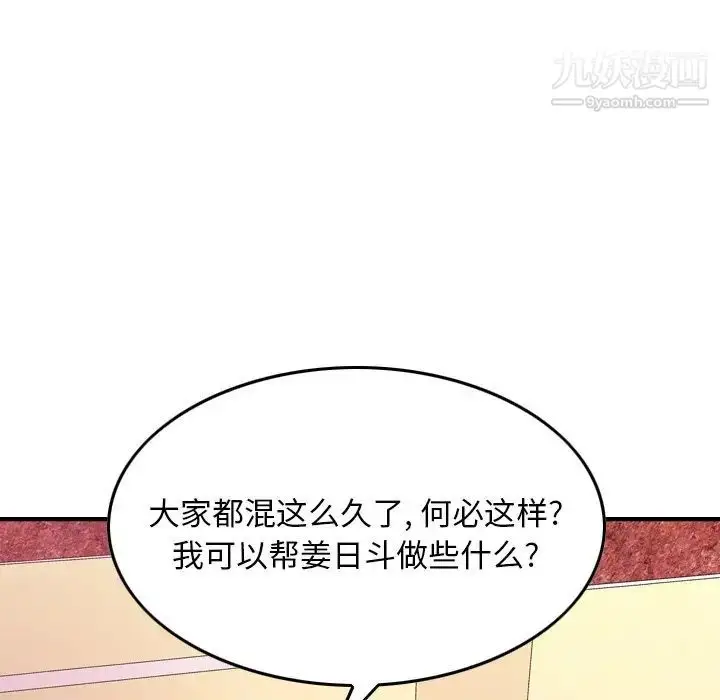 漫画《经纪人》第86话第85张图