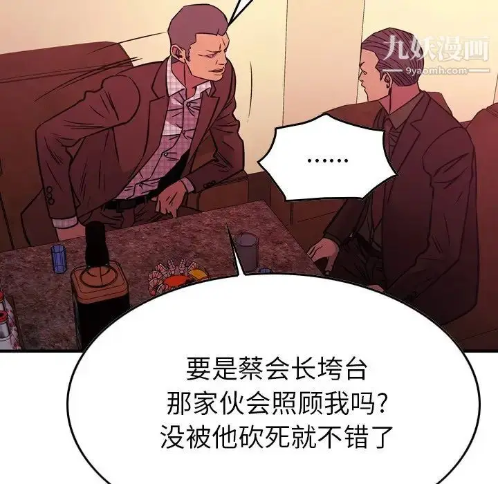 漫画《经纪人》第86话第86张图