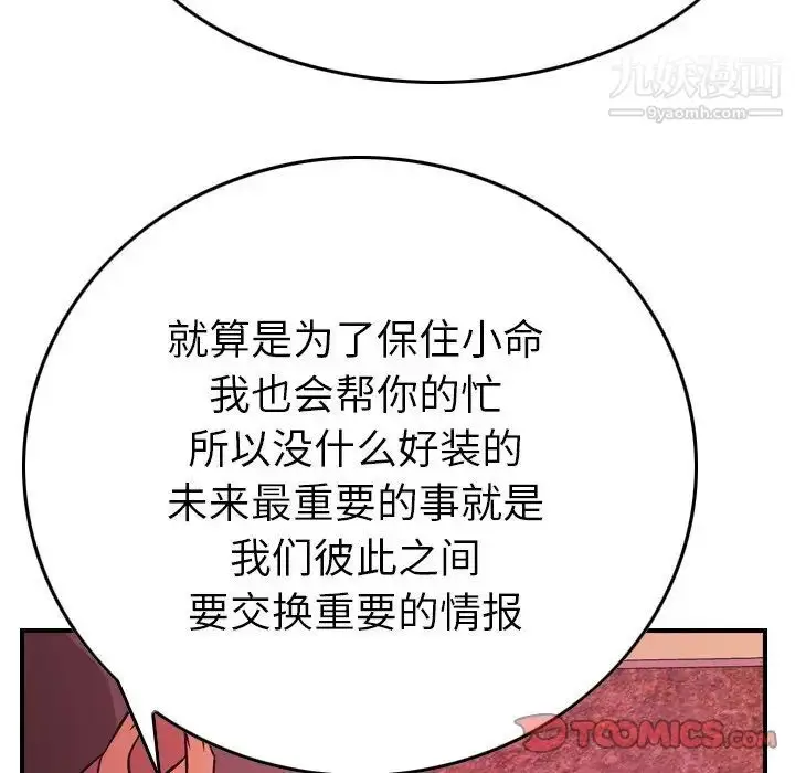 漫画《经纪人》第86话第87张图