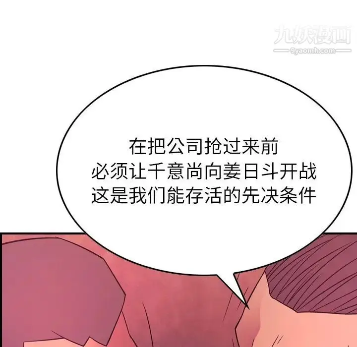 漫画《经纪人》第86话第89张图
