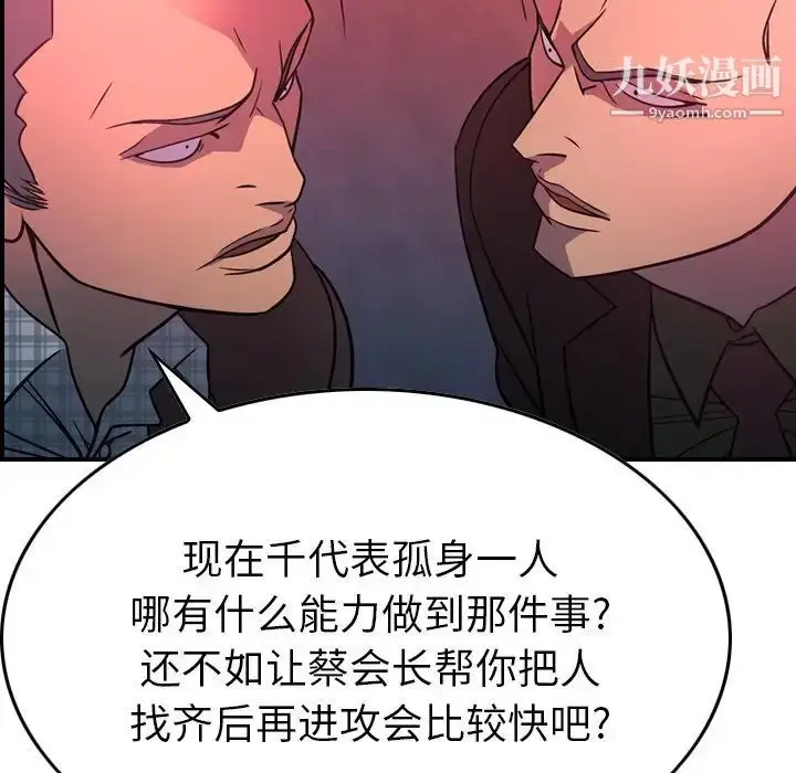 漫画《经纪人》第86话第90张图