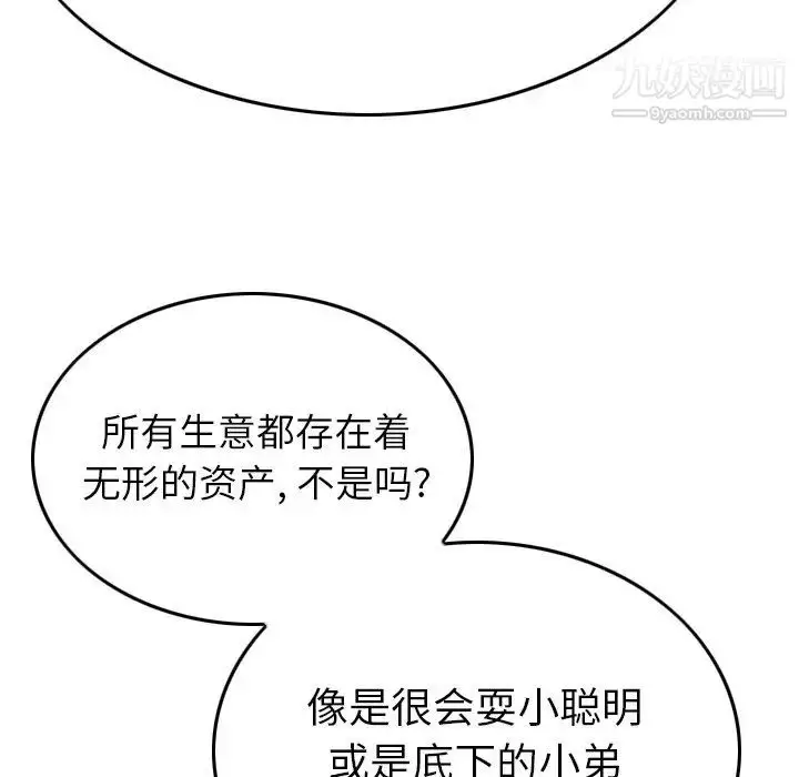 漫画《经纪人》第86话第91张图
