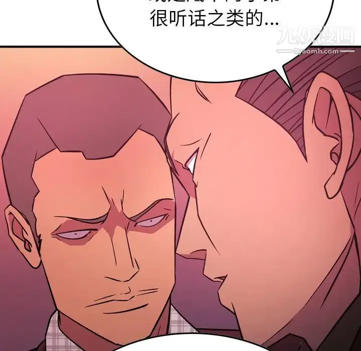 漫画《经纪人》第86话第92张图