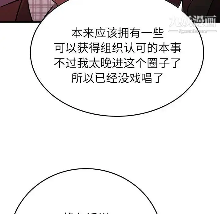 漫画《经纪人》第86话第93张图