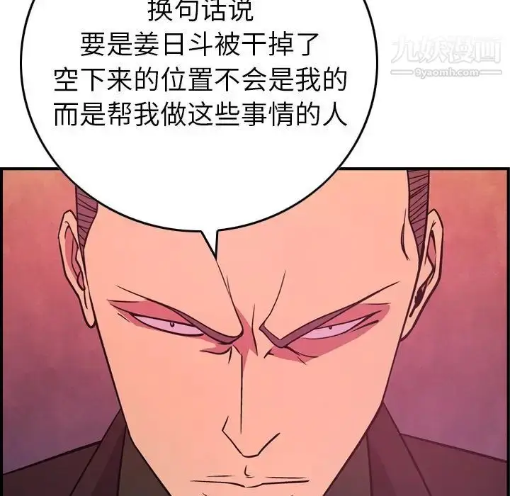 漫画《经纪人》第86话第94张图