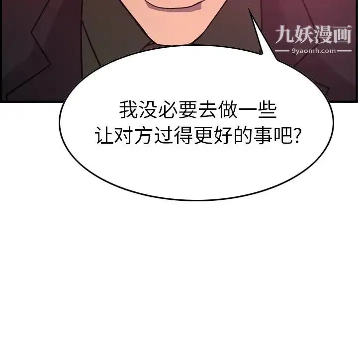 漫画《经纪人》第86话第95张图