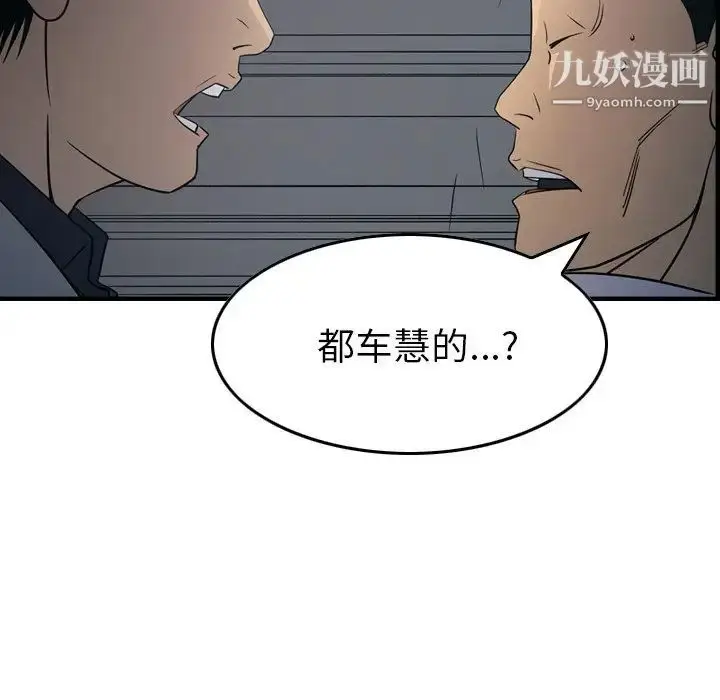 漫画《经纪人》第90话第102张图