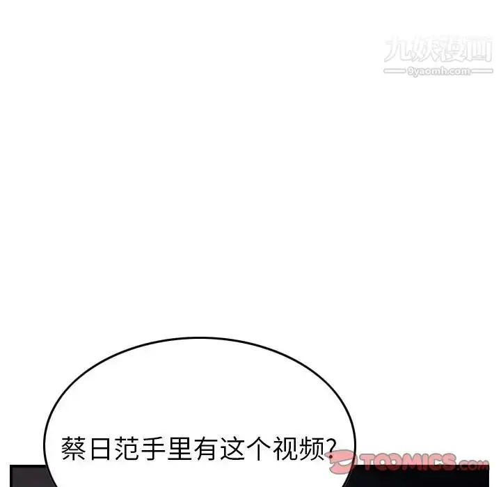 漫画《经纪人》第90话第108张图