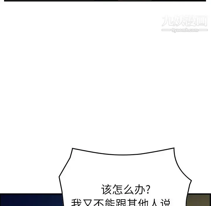 漫画《经纪人》第90话第110张图